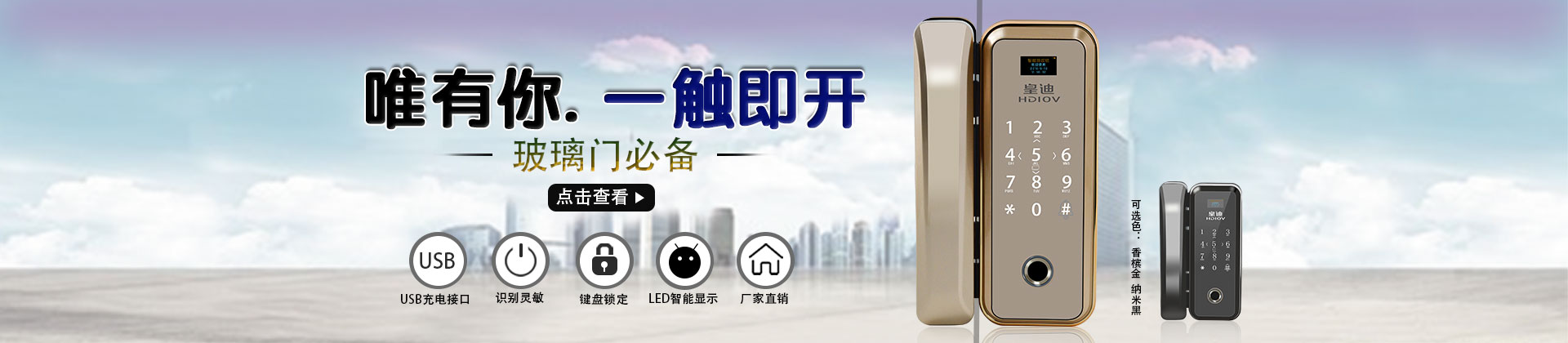 皇迪專注于智能鎖研發(fā)與生產(chǎn)，“鎖”有的愛，只為家